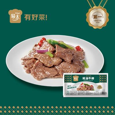 蚝油牛柳
