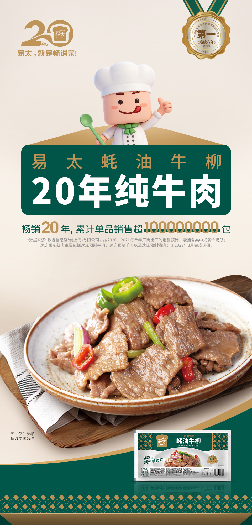 260410推文-蚝油牛柳_01.jpg