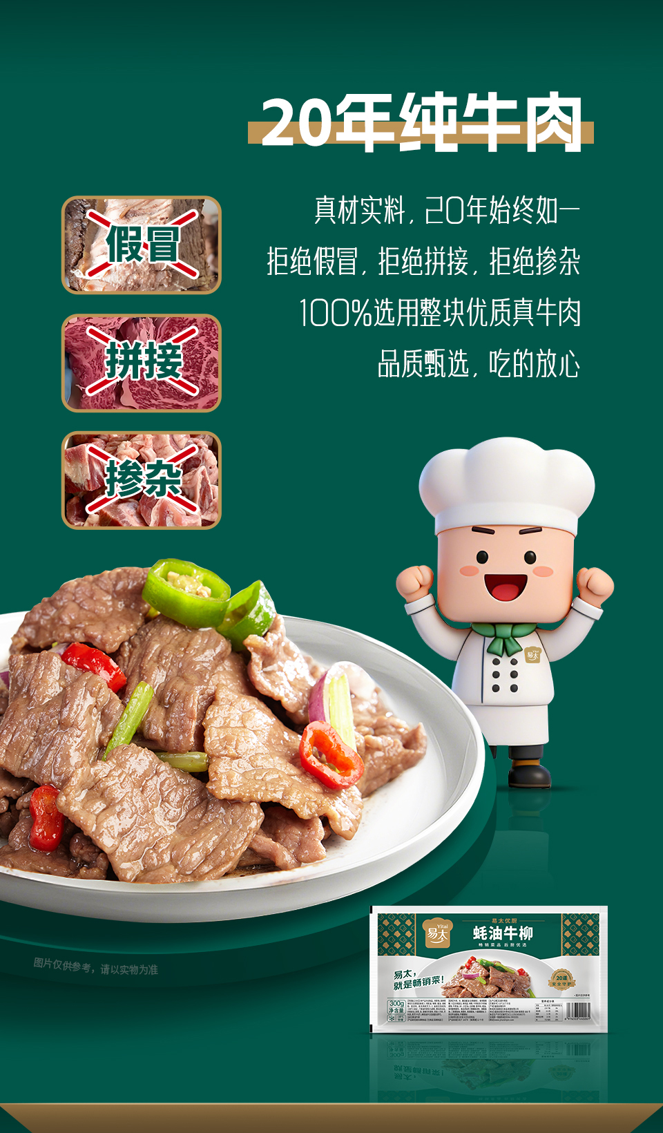 260410推文-蚝油牛柳_02.jpg
