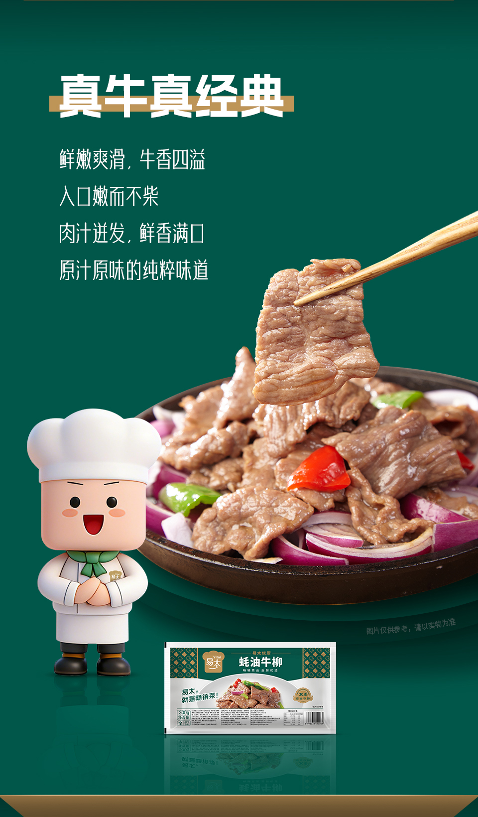260410推文-蚝油牛柳_03.jpg