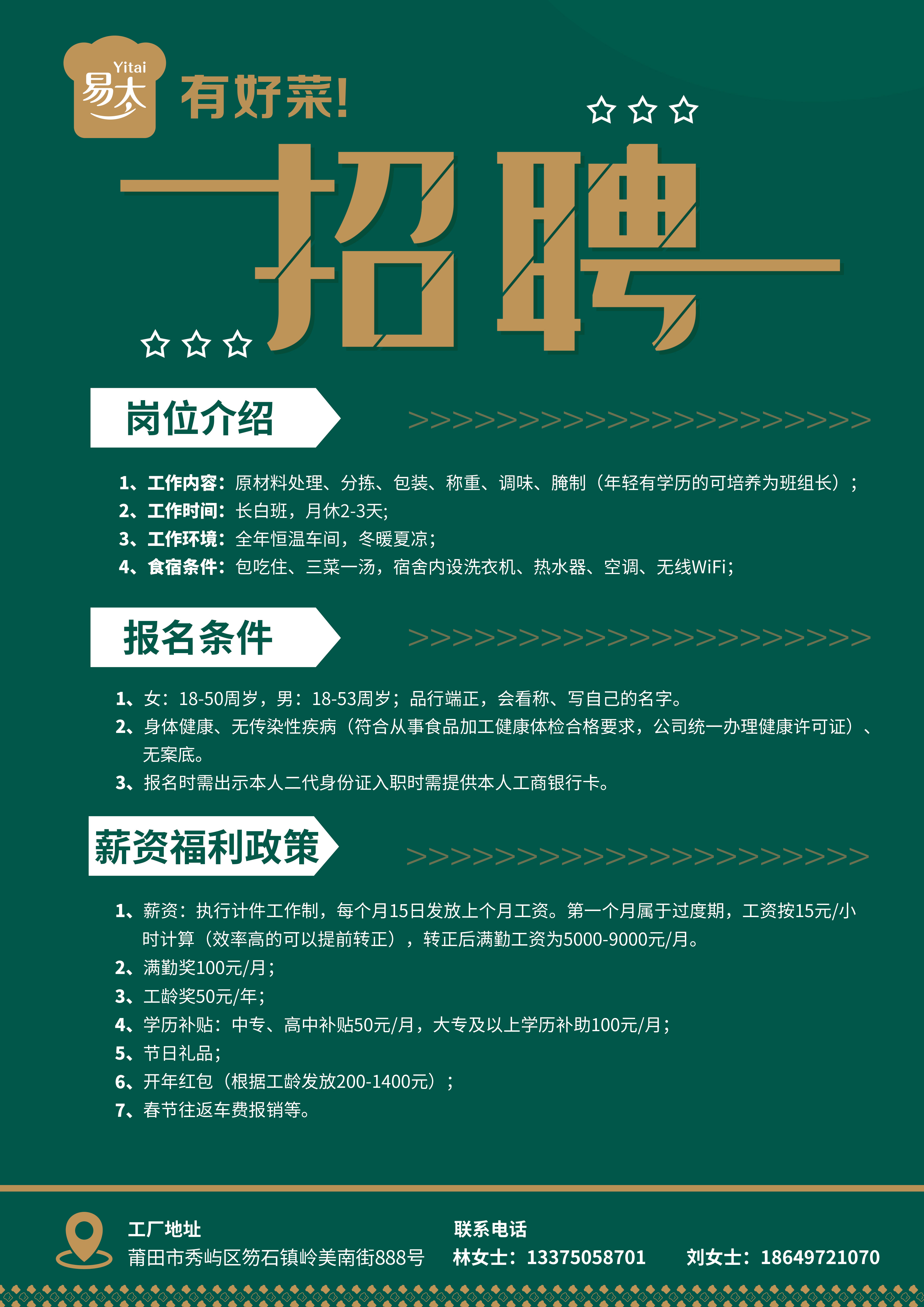 招聘A3---(1).jpg