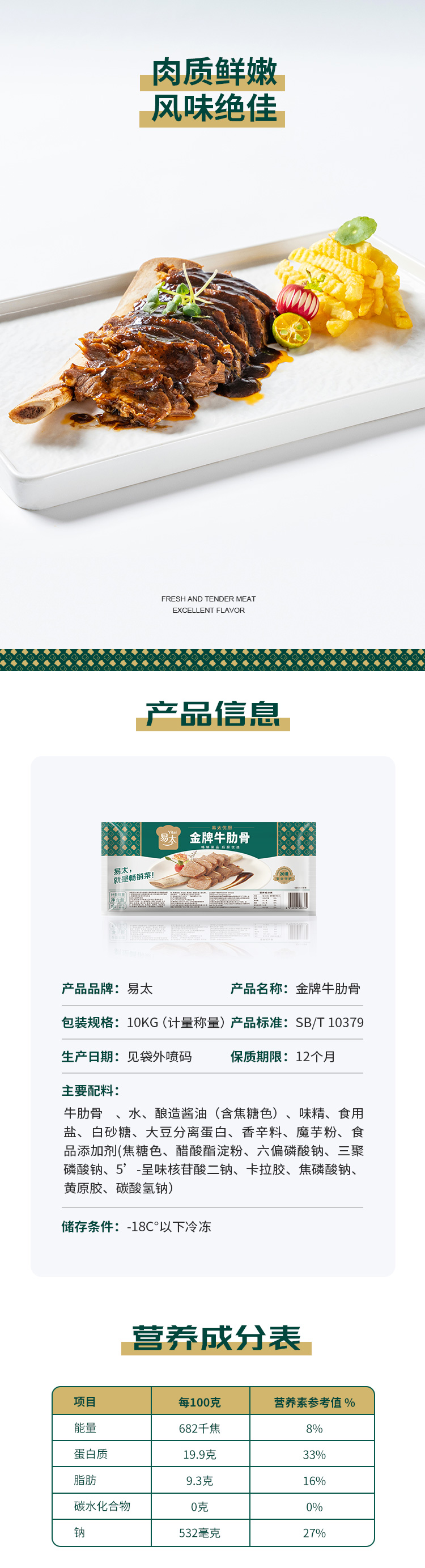 金牌牛肋骨详情页_02.jpg