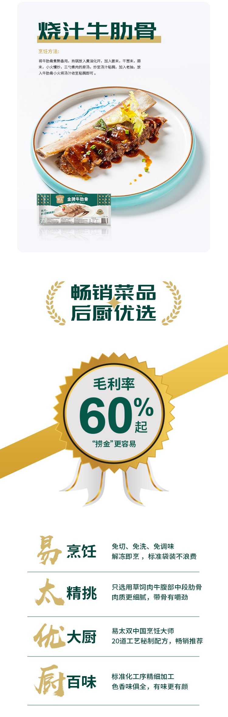 金牌牛肋骨详情页_04.jpg