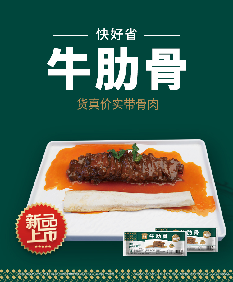 牛肋骨详情页-拷贝_02.jpg