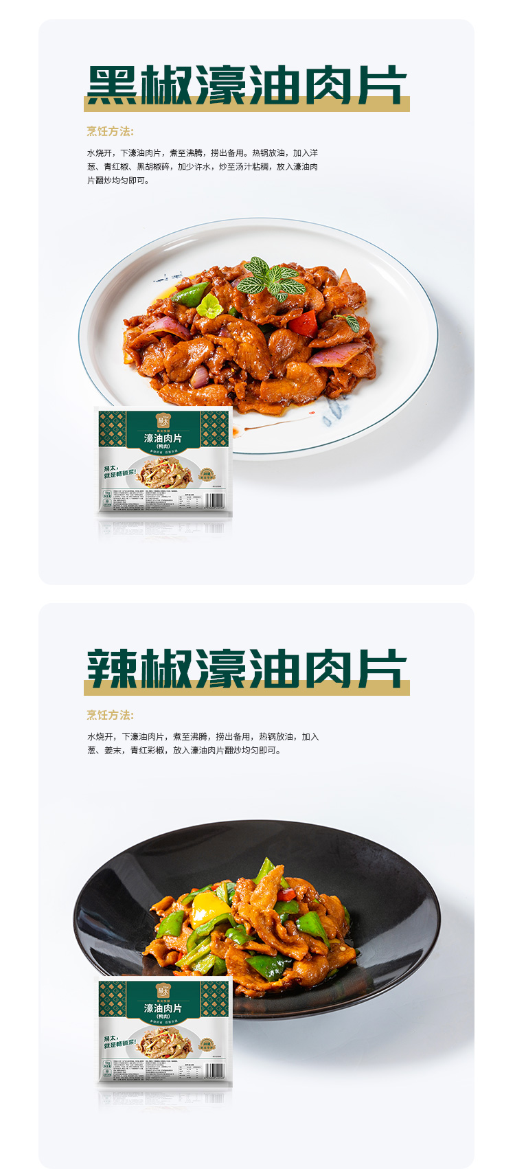濠油肉片详情页_03.jpg